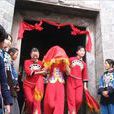 彝族傳統婚俗