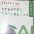 精神病(心理障礙疾病)
