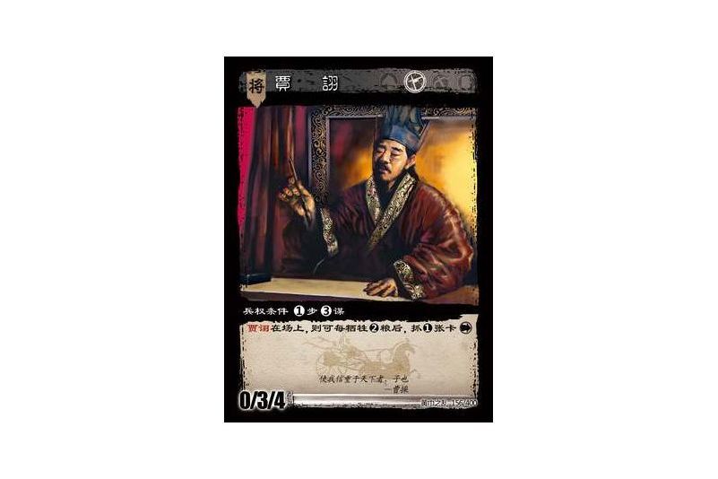 賈詡(遊戲《三國智》黃巾之亂-虎牢關/天子不臣版本卡牌) 賈詡(遊戲《三國智》黃巾之亂-虎牢關/天子不臣版本卡牌)