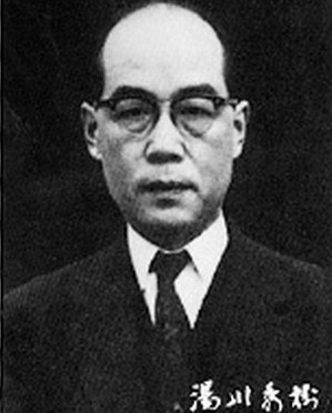 湯川秀樹為帝國大學拿下了日本的第一個諾獎