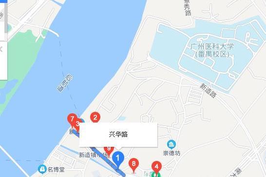 新造興華路