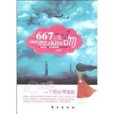 667公里的吻 667公里的吻