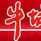 牛城晚報 牛城晚報