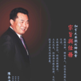 陳永濤(加拿大華人社團聯席會執行主席)