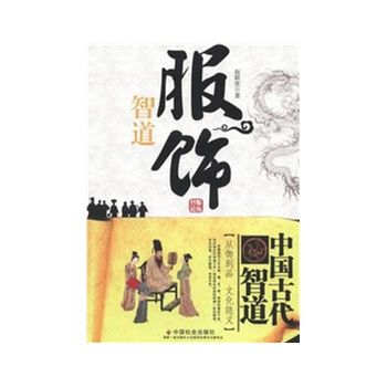 服飾智道 服飾智道
