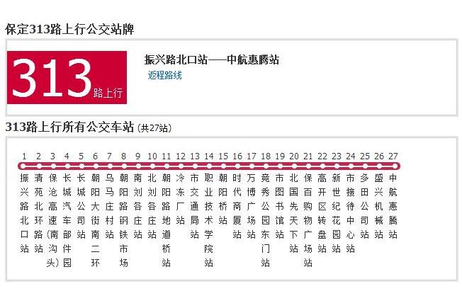 保定公交313路 保定公交313路