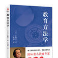 教育方法學 教育方法學