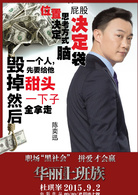 華麗上班族(2015年杜琪峯執導電影)