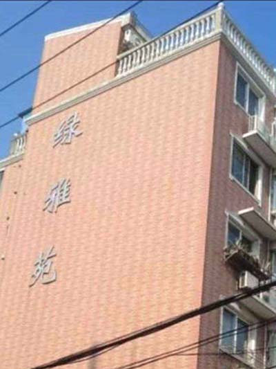 綠雅苑 綠雅苑