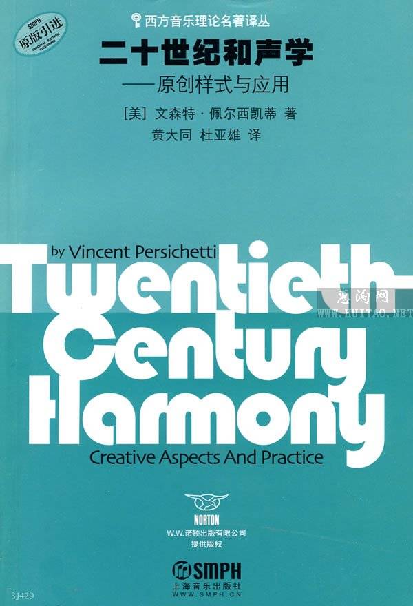 二十世紀和聲學