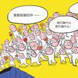 集體效應 集體效應