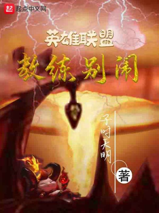 教練別鬧 教練別鬧