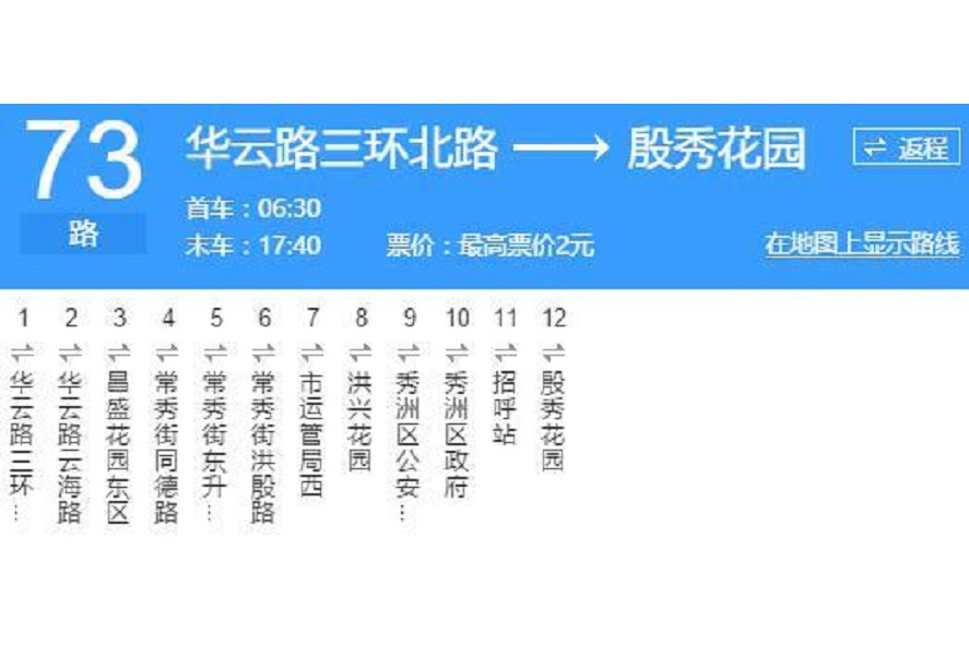 嘉興公交73路 嘉興公交73路