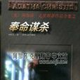 無妄之災(英國女作家阿加莎·克里斯蒂所著偵探小說) 無妄之災(英國女作家阿加莎·克里斯蒂所著偵探小說)