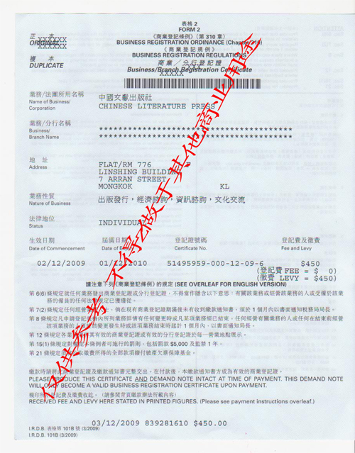 中國文獻出版社商業登記證