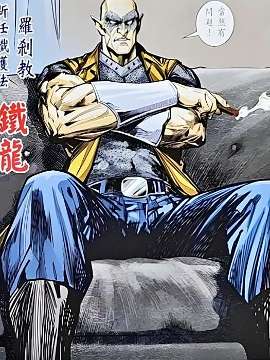 鐵龍(漫畫《龍虎門》中的角色) 鐵龍(漫畫《龍虎門》中的角色)