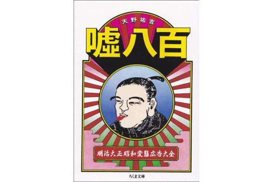噓八百 噓八百