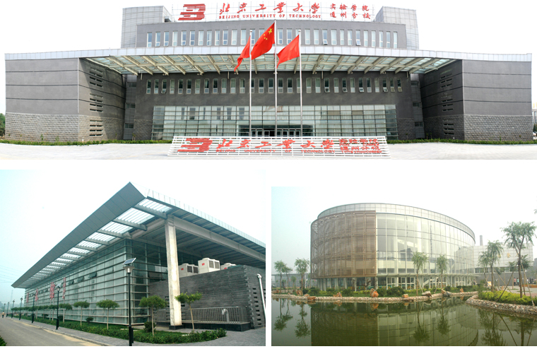 北京工業大學實驗學院