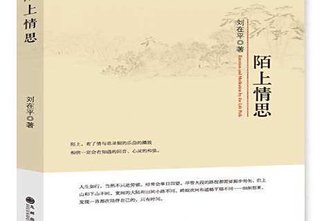 陌上情思 陌上情思