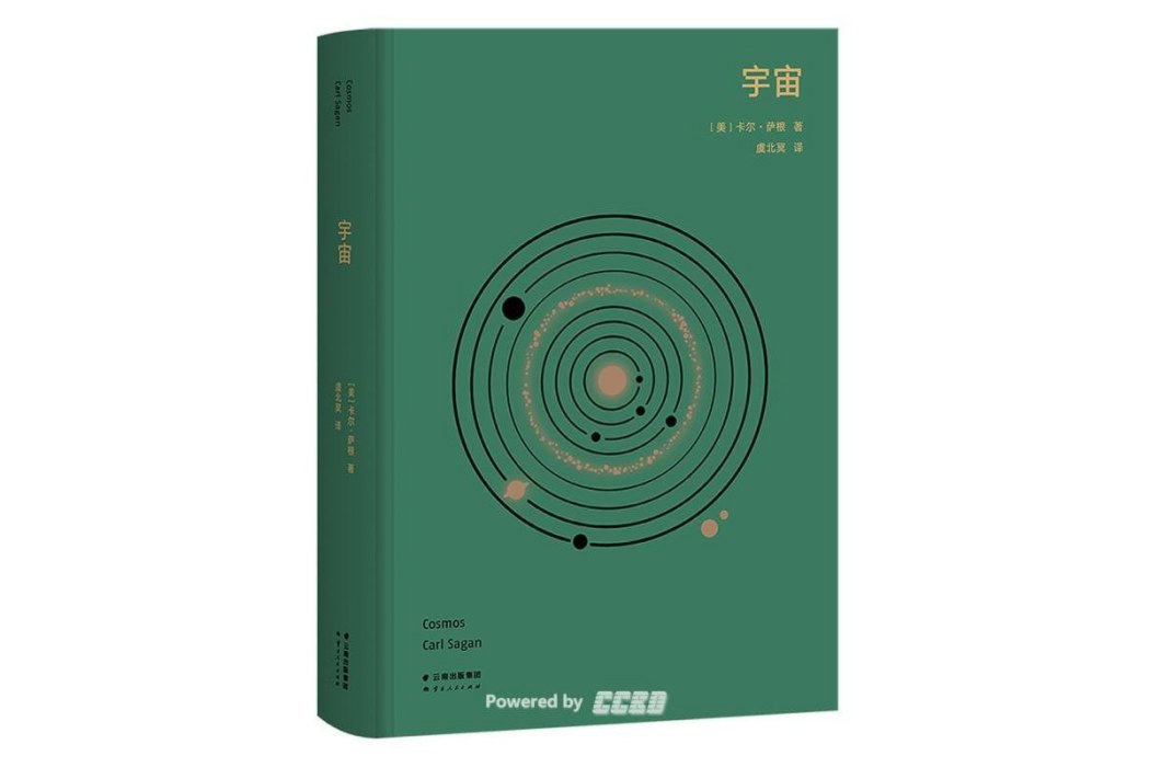 宇宙(2023年雲南人民出版社出版的圖書) 宇宙(2023年雲南人民出版社出版的圖書)