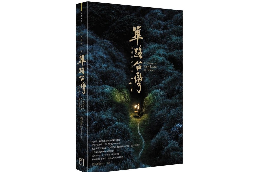 篳路台灣