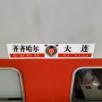 K1260次列車 K1260次列車