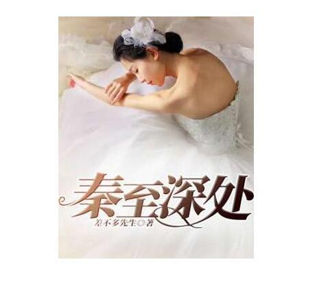 秦至深處 秦至深處