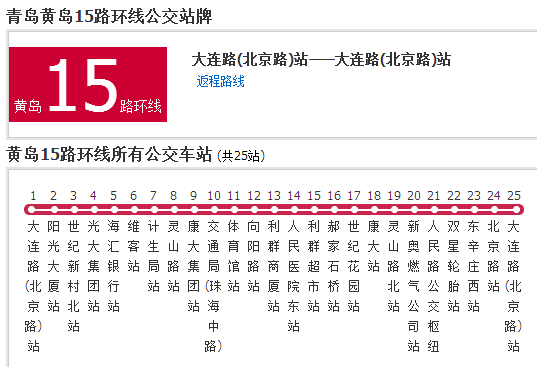 黃島公交15路 黃島公交15路