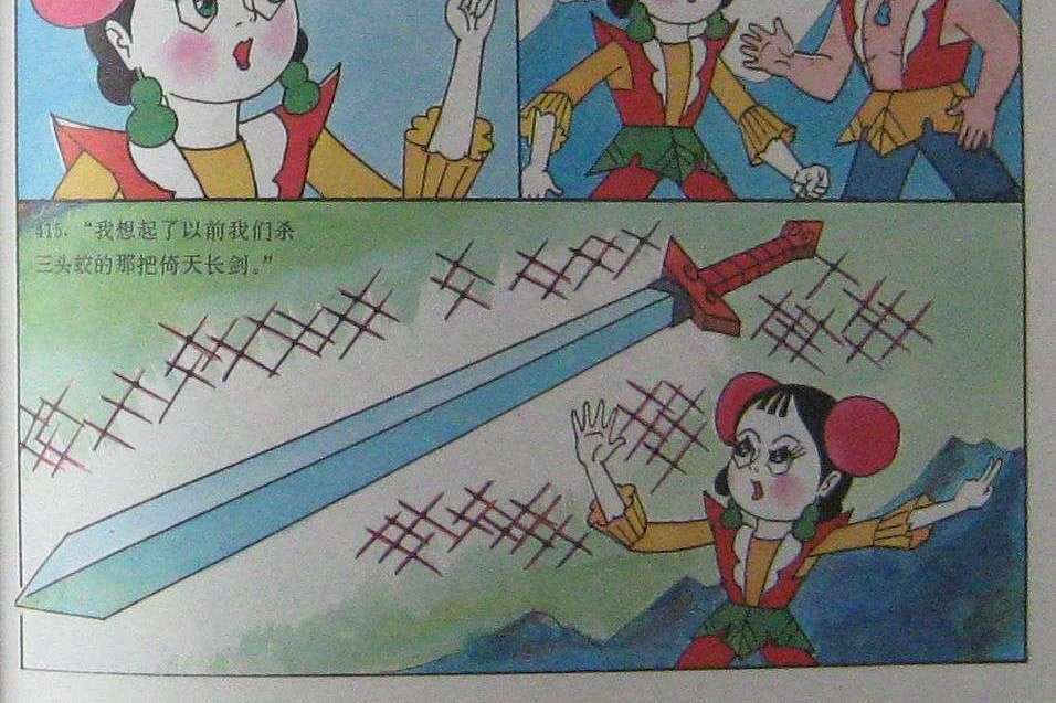 倚天長劍 倚天長劍