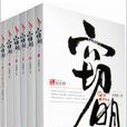 竊明