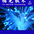 福光技術 福光技術