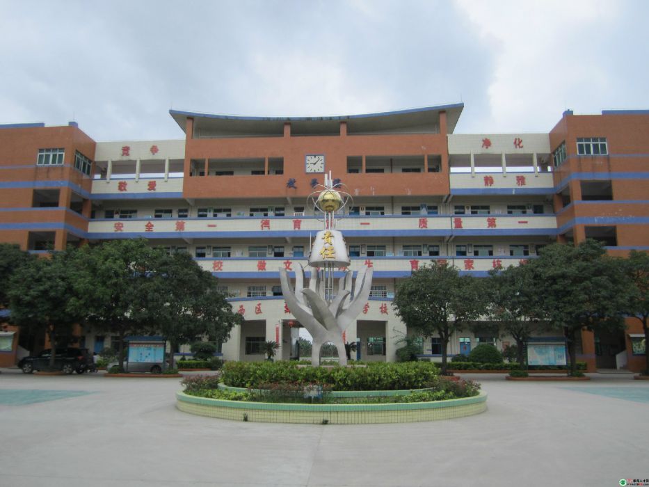 中山市西區聚星學校(聚星學校) 中山市西區聚星學校(聚星學校)