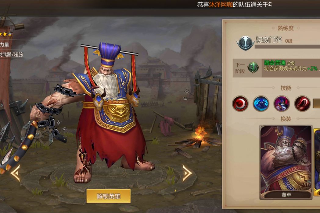 董卓(《夢三國》手遊的一名英雄角色) 董卓(《夢三國》手遊的一名英雄角色)