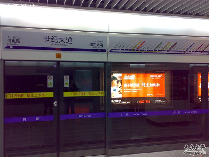 世紀大道站(上海捷運站)