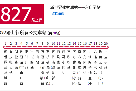 重慶公交827路 重慶公交827路