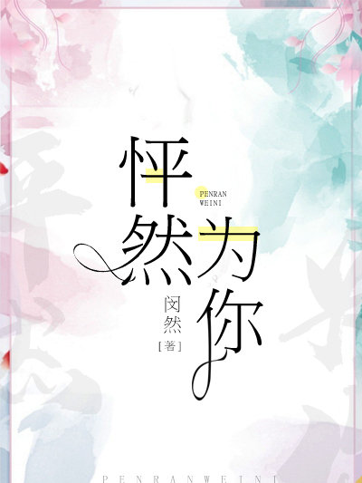 怦然為你 怦然為你