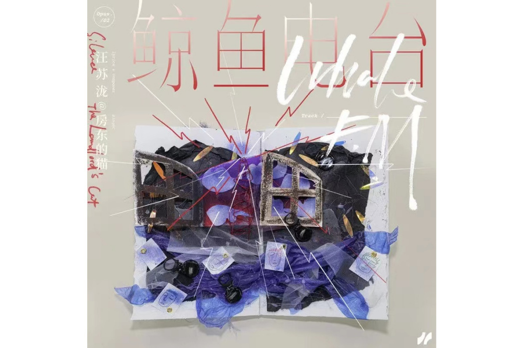 鯨魚電台 鯨魚電台