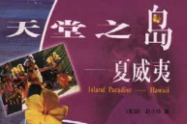 天堂之島 天堂之島