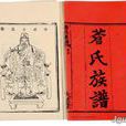 陽樊 陽樊
