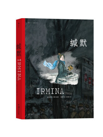 緘默(2022年湖南美術出版社出版的圖書) 緘默(2022年湖南美術出版社出版的圖書)