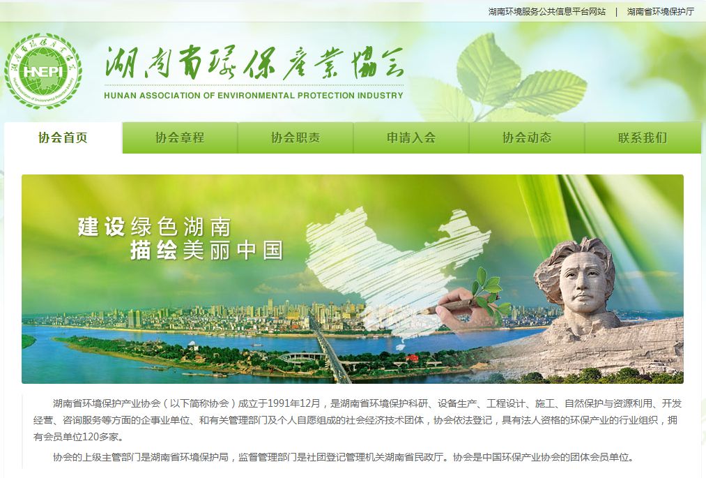 湖南省環境保護產業協會