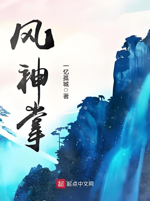 風神掌 風神掌
