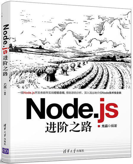 Node.js進階之路 Node.js進階之路