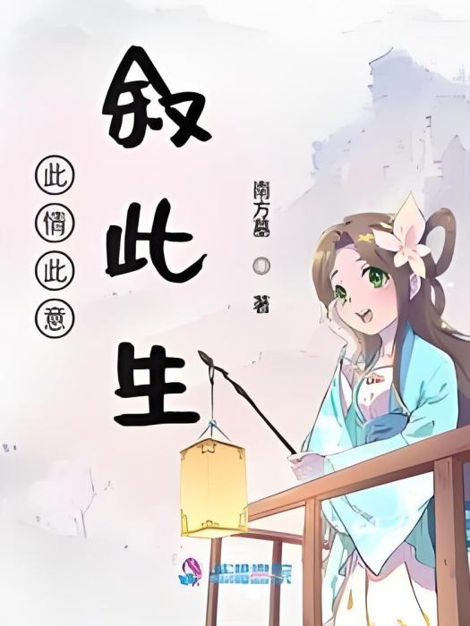 溫情脈此生 溫情脈此生