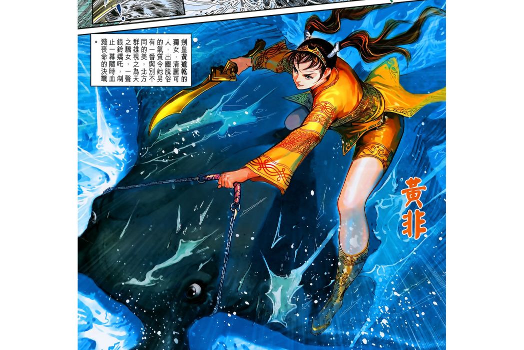 黃非(港漫《神兵3》登場人物) 黃非(港漫《神兵3》登場人物)