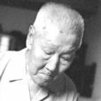 張中行 張中行