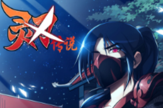 靈刃傳說(大角蟲漫畫作品) 靈刃傳說(大角蟲漫畫作品)