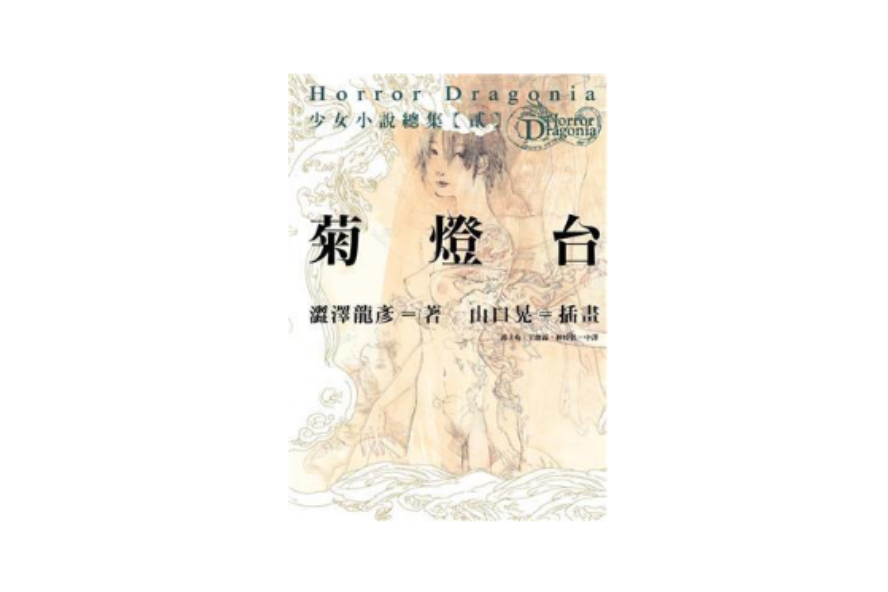 菊燈台 菊燈台