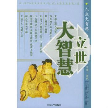 立世大智慧 立世大智慧