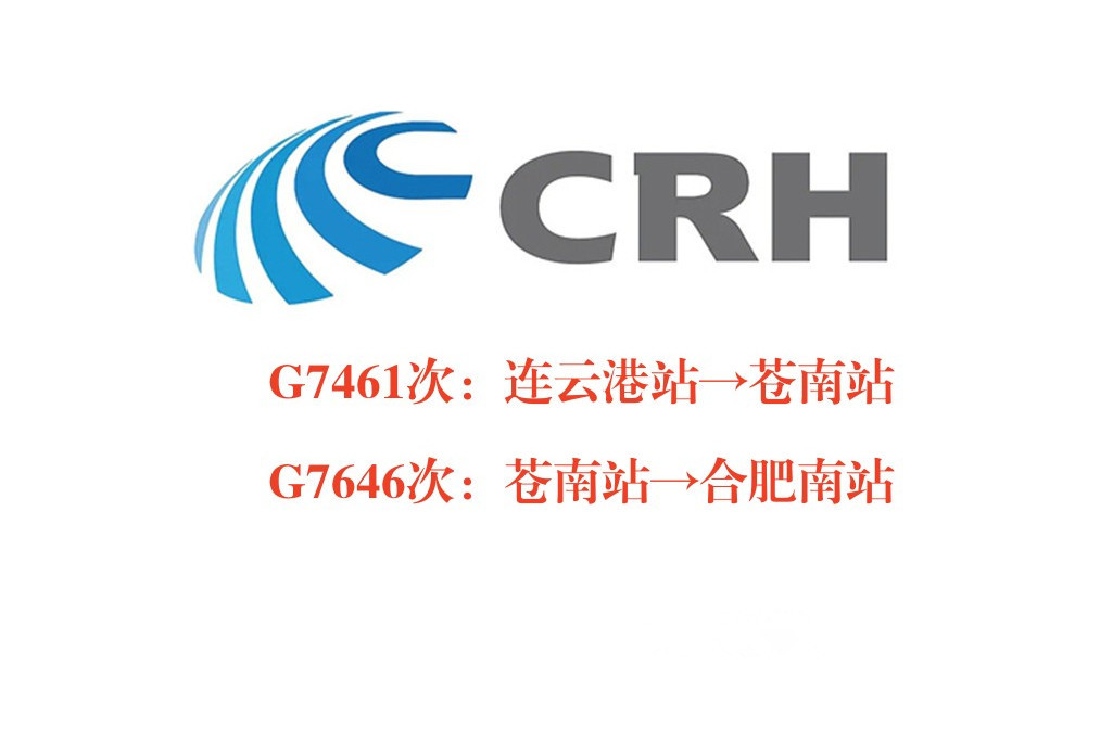 G7461次 G7461次